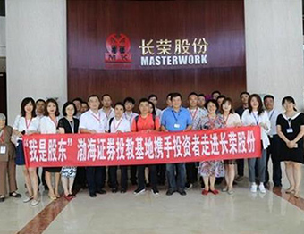 “我是股東”渤海證券投教基地攜手投資者走進長榮股份